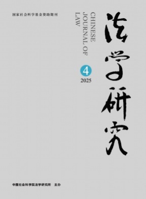 法学研究杂志